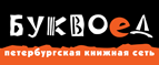 Скидка 10% для новых покупателей в bookvoed.ru! - Юрино